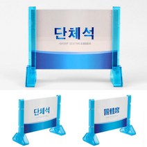 결혼식 호텔 조립식 양면 단체석 안내판 식당 부동산 사무실 인테리어 미용실 가게입구 카페 회사 간판, 상세페이지 참조, 상세페이지 참조