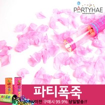 (주)파티해 폭죽 - 웨딩 결혼식축포 플라워사워 릴테잎 꽃가루 세트, B01_파티플라워폭죽(30cm)-핑크