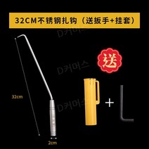 와이어 후크 결속기 타이 하카 반생이 작업용, 32cm 스테인레스 스틸