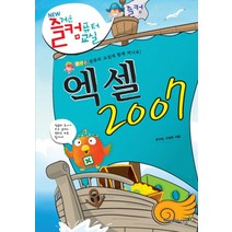 엑셀 2007 (NEW 즐거운 컴퓨터 교실), 영진닷컴