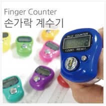 미니 디지털 카운터기 계수기 밴드형 핸디 인원 횟수 측정 수량 파악 휴대용 숫자세기 확인