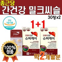 밀크씨슬 가루 정 분말 식약처 인증 건강 기능 식품 간건강 관리 복합 식품