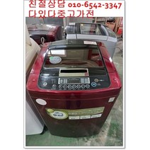 중고세탁기 일반형 서울 경기 직배송 전국 택배배송 엘지13키로 레드 디디모터 저소음세탁기, 중고세탁기13키로