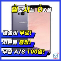 삼성 갤럭시 S8 64GB 3사호환 중고 스마트폰 중고폰, 블루, 갤럭시S8 64G S등급