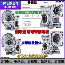 스테핑모터 서보 웜기어 감속기 톱니 펌프 메이쉰NMRV 다슬기통rv, T14-고급융 신형NMRV040