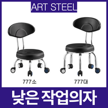 낮은 청소 작업의자 네일의자 보조의자 스툴, 777검정 대