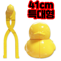 초대형 눈오리집게 스노우메이커 오리 눈사람 눈뭉치 제조기 41cm 대형, 41cm 특대형