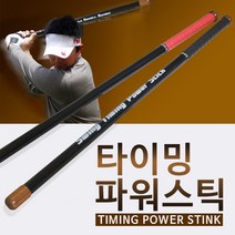 골프 스윙 스피드 몸통 체중이동 셀프 마스터 에이밍 힐 스틱 비거리스틱2 연습기, 상세페이지 참조