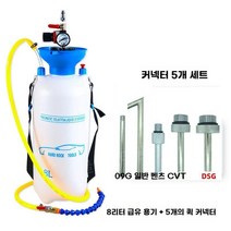 미션오일주입기 에어 석션 자동구리스주입기 5L 8L, B. 8리터 + 호스커넥터 5세트