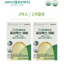 비건오메가3 100% 식물성 초임계 알티지 오메가3 메디로그 퓨어맥스 2박스 2개월분