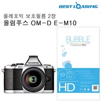 ☆로코스마트☆locosma_버블 LCD 보호필름 올레포빅 2장 올림푸스 OM-D E-M10 EOS200D보호필름 카메라LCD보호필름 고광택카메라액정필름 _좋아요또만나요good^^b, 좋아요이상품!!, 좋아요이상품!!