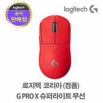 로지텍코리아 (정품) 로지텍 G PRO X SUPERLIGHT 무선 지프로 지슈라 게이밍 마우스, 레드