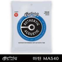 마틴 어센틱 포스포브론즈 MA540 (.012~.054) 마틴SP