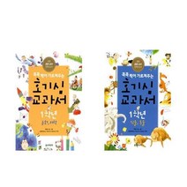 서준도서 호기심 교과서 1학년 세트 문화과학 식물동물, [단일상품], 9788988135358