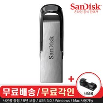 [usb메모리샌디스크] 샌디스크 울트라 플레어 CZ73 USB 3.0 메모리 (무료각인/사은품), 512GB
