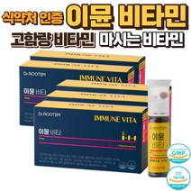 이뮨 멀티비타민 이뮨 비타민 이뮨 마시는 비타민 마시는 비타민 앰플 마시는비타민 비타민 앰플 마시는 피로회복제 이뮨 비타 고함량 고농축 마시는 액상 비타민 샷 이뮨, 14회분, 5개