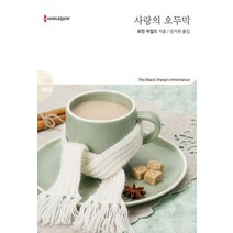 사랑의 오두막, 신영미디어, 모린 차일드 저/엄자현 역