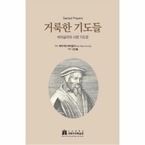 거룩한 기도들:버미글리의 시편 기도문, 개혁주의학술원
