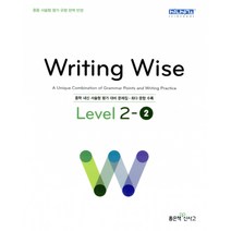 Writing Wise Level 라이팅 와이즈 중등 레벨 2-2, 좋은책신사고