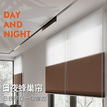 암막블라인드 줄을잡아당김 낮과밤 허니콤블라인드 전동 암막 펀칭불필요 블라인드 거실 차양열차단 벌집 커튼