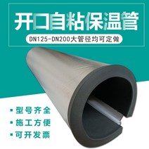 보온커버 실외 수도관 부동태양광 소방파이프 단열면 보온재 개구 자체 접착 고무 플라스틱관, 24 （8인치）내지름219mm벽이 두텁다30mm /뿌리