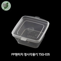 PP원터치 정사각용기 TSQ-035 (100개) 슬라임용기 소스용기 소스포장용기 슬라임포장용기 포장용기 미니용기 용기 테이크아웃용기, 100개