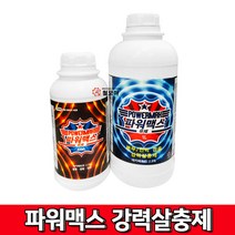 파워맥스 분무 연막겸용 살충제 1L 500ml 파워맥스유제 파리구제 모기구제, 파워맥스 분무연막 살충제 500ml, 1개