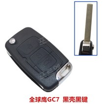 Geely Liberty Ship Emgrand EC7 원격 제어 GC7 GX7 접이식 키가드, 글로벌 호크 GC7 블랙 쉘 블랙 키