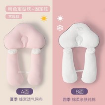 아기베개 (신생아-12개월전용) 신생아 짱구 두상교정베개 유아 바디필로우, 핑크 세팅베개+고정기둥【잠자리형+깜짝방지】