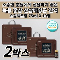 녹용 국내산 홍삼 산삼배양근 진액 농축 액 즙 엑기스 액기스 효능 건강 음료 청소년 부모님 노인 원기 기력 회복 체력 증진 효도 감사 생신 명절 선물 세트 선물용 75ml 10병, 2개