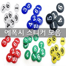 에폭시 번호판 소형 중형 대형 숫자 스티커 테이블 원형 번호 락커 좌석 사물함 케비넷, 91~100, 05.1110_파랑(소형)
