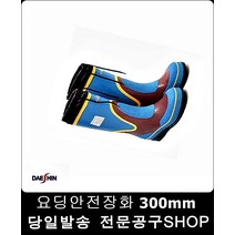 산업안전용품 방수안전경작업용 300mm 안전화 신발