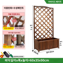 고급 울타리 등나무걸이 격자 화분 테라스 정원 펜스 방부목 목재 담장 칸막이, 원목, 탄화 60*90