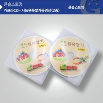 CD(2장) 카프라 (GG) (가베가족) KS1322, 상세페이지 참조, 상세페이지 참조, 상세페이지 참조