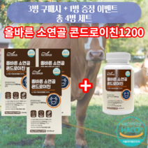 100% 소연골 콘드로이친 1200 무릎 손목 연골 관절 영양제 약 3 + 1