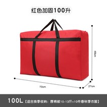 아우르 포장 가방 이사 겨울이불 봄맞이 리빙박스 의류 정리함 수납 함 대용량, 12 강화레드704827105리터