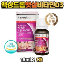 액상형 비타민D 유아 아기 어린이 비타민디 오일 D3 소아 베이비 베베 출산 임신 선물 영양제 활성형 지용성 비타민 바이타민 햇볕 햇빛 선샤인 노인 키즈 주니어 어르신 부모님 임산부 임신부 임신 초기 중기 선물 추천 코스트코 캐나다 직수입