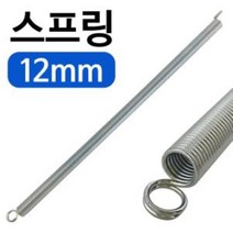 인장 스프링 소형 12mm 문 압축 용수철 쇽 장난감 웨이브 코일 노트 종류 다용도