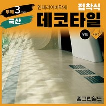 홈그린월드 국산3mm 접착식 데코타일 학원 상가 현관, SBDP1404(빈티지실버)