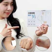 신통방통패치 3종 / 코 / 그날엔 아픈곳 어디든 동전 패치 파스 족저근막 종아리 뒷목 허리 어깨 무릎 손가락 관절 붙이는파스