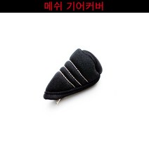 메쉬 기어 커버 기어봉 기어덮개 손잡이카바 수동차 기어커버, 블랙