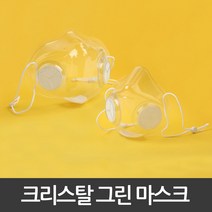 크리스탈 투명마스크 입모양 헤파 필터 교체 물세척 재사용가능 미세먼지 세균 숨쉬기 편한, 투명