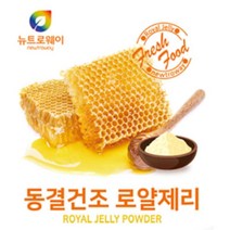 호주산 동결건조 로얄젤리가루 선물용 장모님생신선물