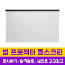 윈스케치 빔스크린 빔프로젝터스크린, 120인치