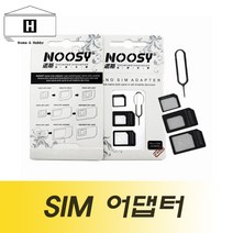 심어댑터 마이크로심/나노심/일반심 micro/nano/usim/sim