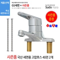 [수도나라] GS세면(사은품) 수도꼭지 샤워기 수전 욕실 세면대
