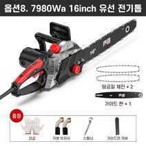 일본기술 유선전기톱 16인치 일제정품 목공용 경량 벌목 체인톱 기계톱 엔진톱 나무톱, 7980Wa, 판1/체인2, 1개