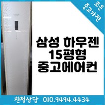 삼성 하우젠 15평형 스탠드 중고 에어컨