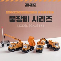 오너클랜 무선자동차 RC카 어린이RC카 RC중장비차 랜덤1종, 단일 본품