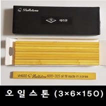 벨스톤 오일도이시(VH) 오일 스톤 (3*6*150) Oil Stone 숫돌 금형숫돌 연마, 1500번